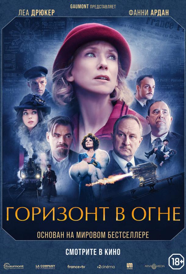 Фильм Горизонт в огне 2022 смотреть онлайн с Алис Исааз и Фанни Ардан